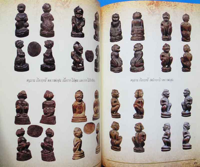 หนังสือพระคัมภีร์นักสะสมตำนานสุดยอดเครื่องราง เล่ม1