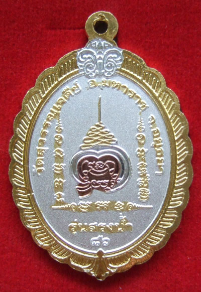 $$$ เหรียญเจ้าคุณเสงี่ยม วัดสุวรรณเจดีย์ จ.พระนครศรีอยุทธยา รุ่นสรงน้ำ86 เนื้อลงยา 3 K