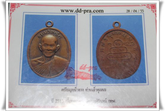 เหรียญหน้าตรงเจ้าคุณนรฯ