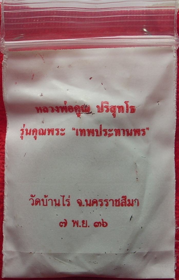 เหรียญรูปไข่ รุ่นคุณพระ "เทพประทานพร" ทองแดง(โค้ด) ...สวยกริ๊ป...