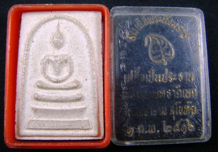 พระสมเด็จวัดโพธาราม สมเด็จพระสังฆราชเสด็จเป็นประธานพิธีมหาพุทธาภิเษก วัดโพธาราม สุโขทัย ปี ๒๕๑๖