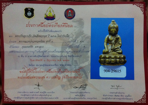 บัตรรับประกันพระแท้