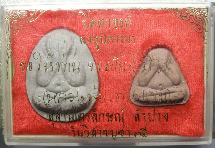 !!! ปิดตาอรหัง ผงธูปภาวนา ล.ป.เกษม สุสานไดรลักษณ์ ปี 2535 !!!