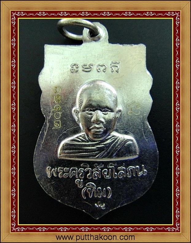 เหรียญเสมาหลวงปู่ทวด บูรณะพระบรมธาตุเจดีย์ พร้อมกล่องเดิมจากวัด