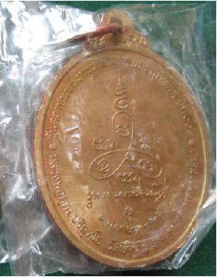 ##เคาะเดียว 120- ## หลวงพ่อคูณ รุ่นเกษตรร่ำรวยฎี ปี2538 เนื้อทองแดงพร้อมกล่องเดิม