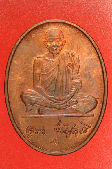 เหรียญหลวงพ่อคูณ วัดบ้านไร่ รุ่นทรัพย์เพิ่มพูน .../C
