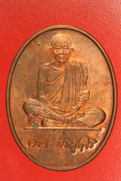 เหรียญหลวงพ่อคูณ วัดบ้านไร่ รุ่นทรัพย์เพิ่มพูน .../B