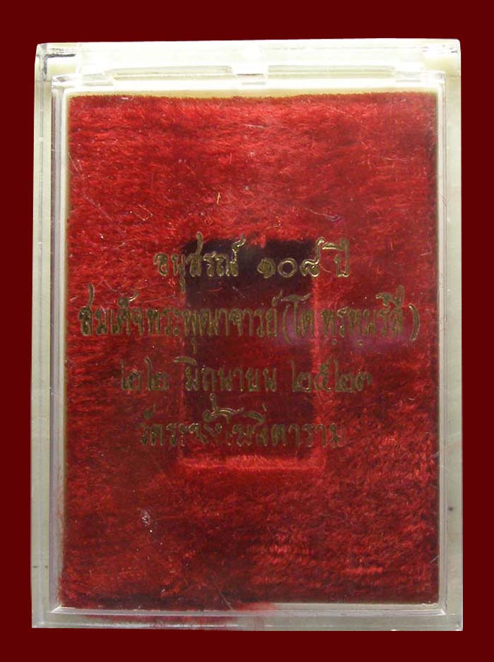 !!! สมเด็จคะแนน 108 ปี วัดระฆัง พร้อมกล่องเดิม !!!