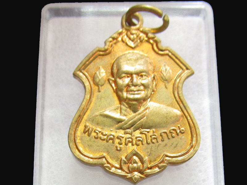  เหรียญพระครูศีลโสภณ วัดบำเพ็ญเหนือ.เริ่ม20บาท/P.124