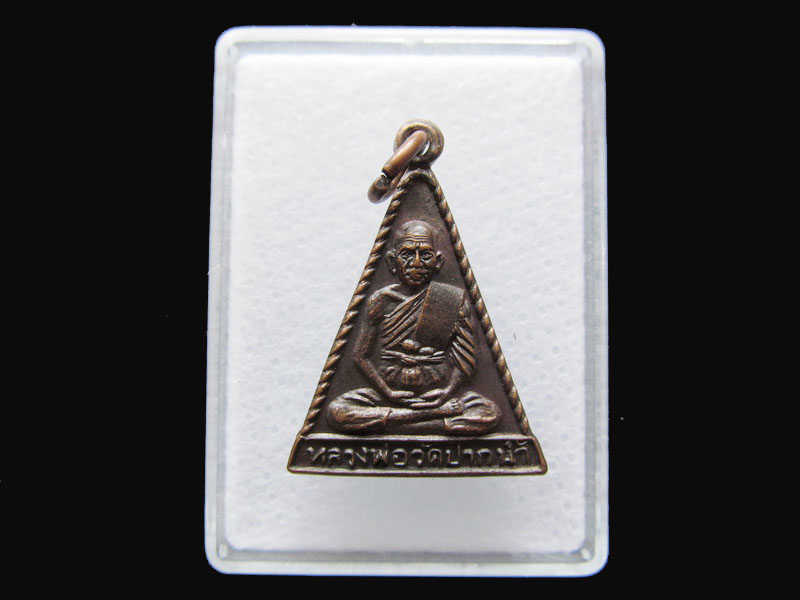  เหรียญกันภัย หลวงพ่อสด วัดปากน้ำภาษีเจริญ. .เริ่ม20บาท/P.125