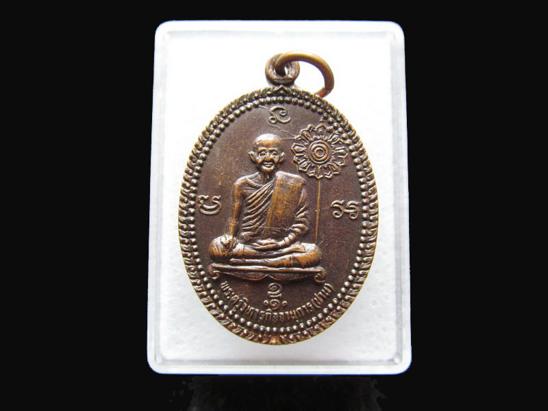 เหรียญหลวงพ่อปาน วัดบางนมโค รุ่นร่มโพธิ์ทอง. .เริ่ม20บาท/P.127