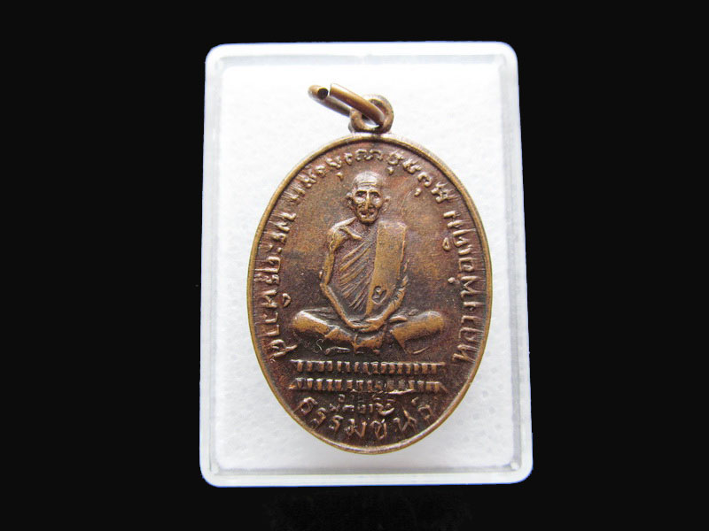 เหรียญหลวงพ่อเดิม รุ่นปลอดภัย ออกวัดวัดไพศาลี ตอกโค๊ต ย ปี 2534.เริ่ม20บาท/P.128