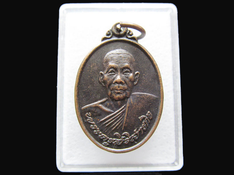 เหรียญหลวงปู่พระครูสิริสารกิจ รุ่น ๒ วัดบ้านสร้างช้าง ยโสธร..เริ่ม20บาท/P.129