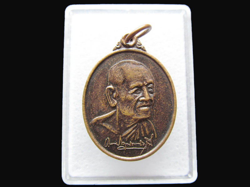  เหรียญหลวงพ่อ วัดบ้านดงใหญ่ จ.นครราชสีมา พ.ศ.2534.. .เริ่ม20บาท/P.134