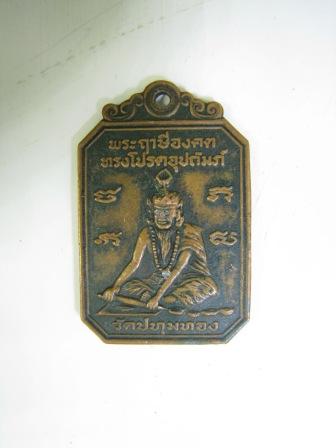 ปู่พระฤาษีองคต (รุ่นแรก) วัดปทุมทอง