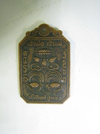 ปู่พระฤาษีองคต (รุ่นแรก) วัดปทุมทอง