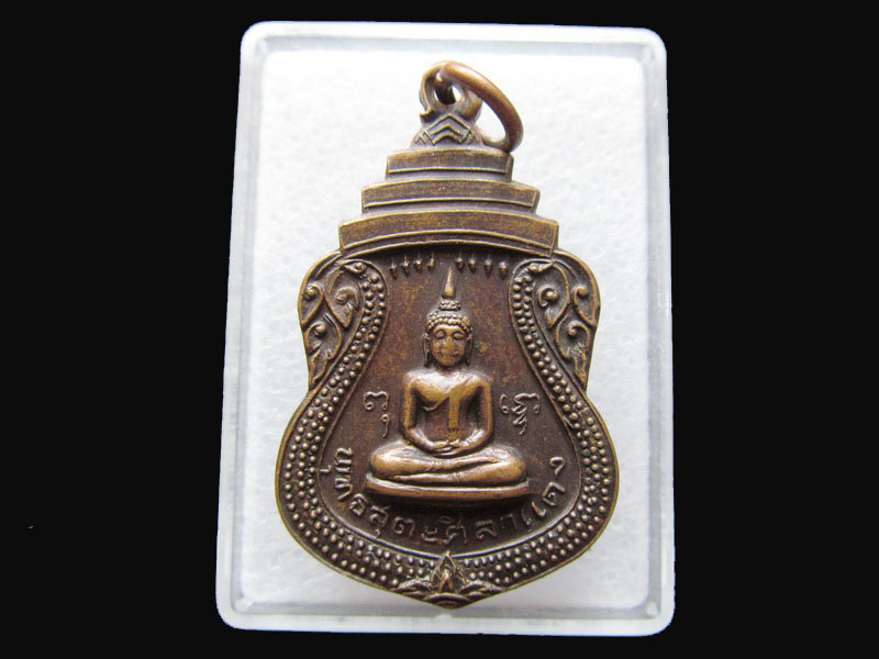 เหรียญพระพุทธสุตะศิลาแดง วัดราษฎรธรรมาราม รุ่น1 ปี2520.เริ่ม20บาท/P.138