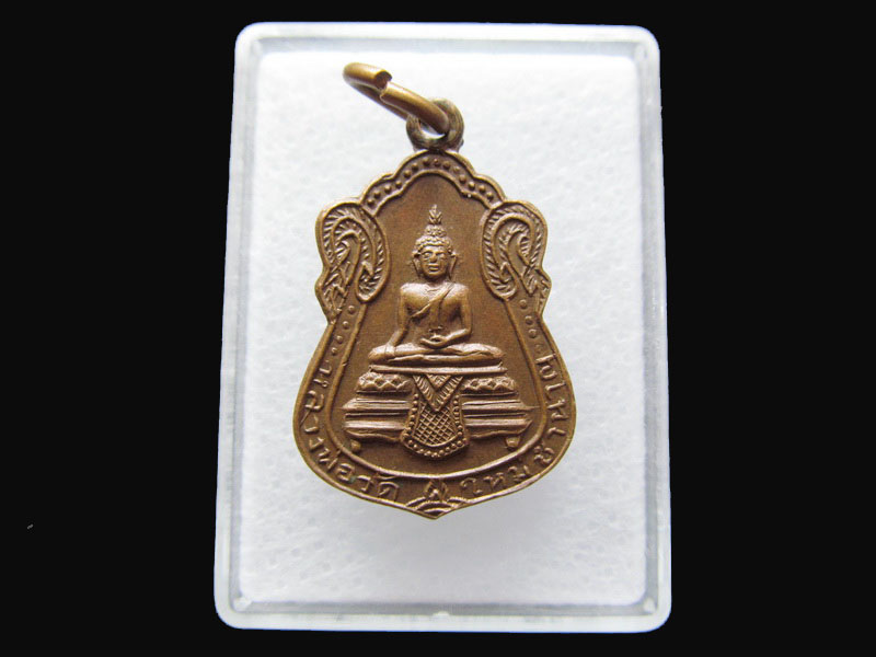 เหรียญพระพุทธ หลวงพ่อวัดใหม่ชำนาญ..เริ่ม20บาท/P.139