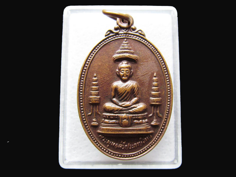 เหรียญพระพุทธศรีประกายสิทธิ์ ภปร สว พศ2525,.เริ่ม20บาท/P.140