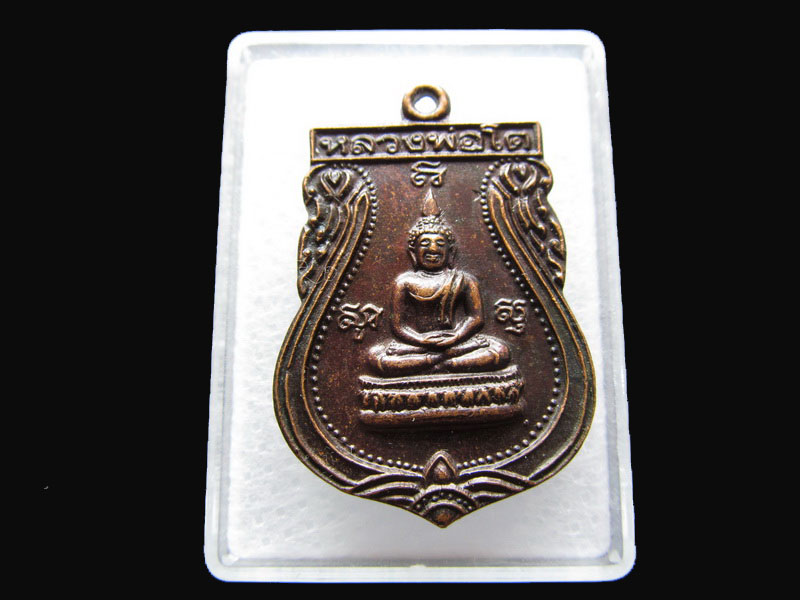 เหรียญเสมา หลวงพ่อโต วัดแสนภูดาษ จังหวัดฉะเชิงเทรา ...เริ่ม20บาท/P.142
