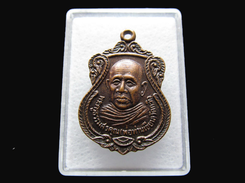 เหรียญหลวงพ่อเขียน วัดกระทิง จันทบุรี.เริ่ม20บาท/P.145