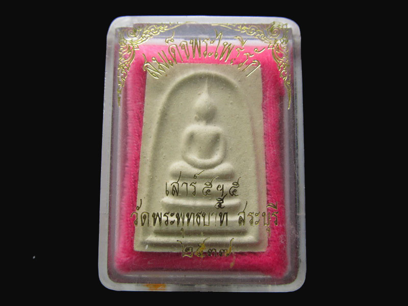 สมเด็จพระไพรีรัก วัดพระพุทธบาท สระบุรี เสาร์ 5 ปี 2537.เริ่ม20บาท/P.152