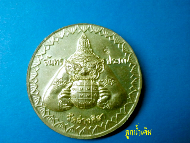 พระราหู รุ่น 1 วัดอ่างศิลา ปี 2552 รับแจกและบูชาเพิ่มในพิธี