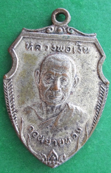 เหรียญหน้าวัวใหญ่ หลวงพ่อเงิน วัดดอนยายหอม เสาร์ 5 ปี 16 (เนื้อทองแดงกะไหล่เงิน)