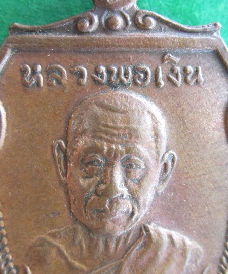 เหรียญหน้าวัวใหญ่ หลวงพ่อเงิน วัดดอนยายหอม เสาร์ 5 ปี 16 (เนื้อทองแดง)