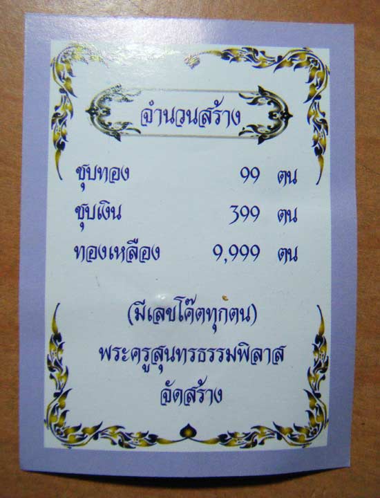 ชูชกรุ่นโกยทรัพย์ เนื้อชุบทองสร้าง 99 ตนครับ หลวงพ่อสาครปลุกเสกเดี่ยวครับ ลำดับที่ 15