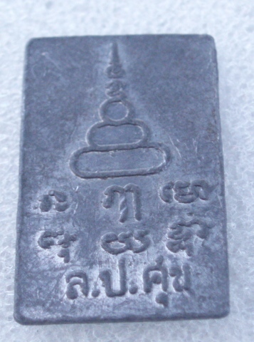 เหรียญสมเด็จฯ หลวงปู่ศุข  ทีเดียว 2 (ทองเหลือง+ตะกั่ว) เคาะเดียวแดง