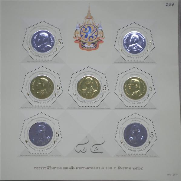 สแตมป์7เหลี่ยม ฉลองในหลวง84พรรษา #2