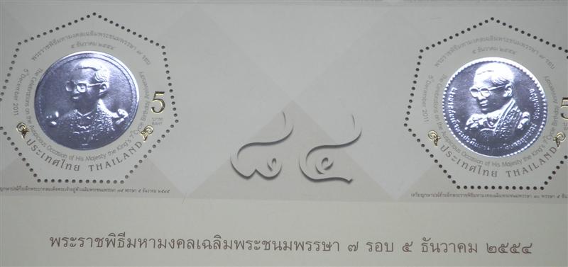 สแตมป์7เหลี่ยม ฉลองในหลวง84พรรษา #2