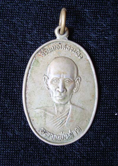 หลวงพ่อสาย วัดหนองสองห้อง รุ่นแรก ปี 2506 เนื้ออัลปาก้า