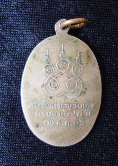 หลวงพ่อสาย วัดหนองสองห้อง รุ่นแรก ปี 2506 เนื้ออัลปาก้า
