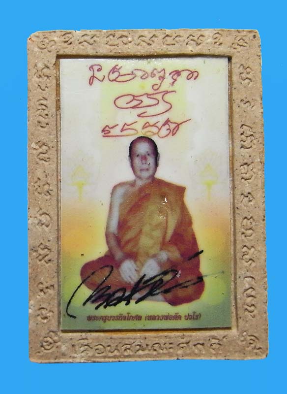 วัดใจ 20 บาท รูปเหมือนกลักไม้ขีดเลื่อนสมณศักดิ์ หลวงพ่อตัด วัดชายนา เนื้อว่านผสมไม้เทพทาโรกรรมการ
