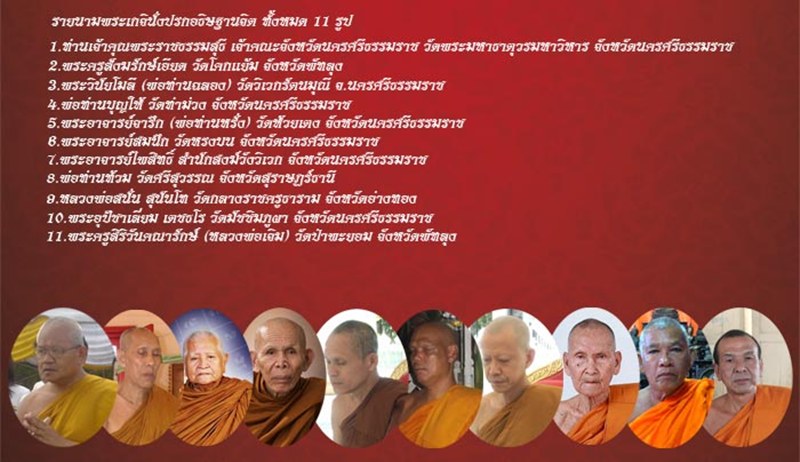 พระพุทธสิหิงค์ 55 ทองระฆังขัดเงาเฉพาะจุด เลข 1008