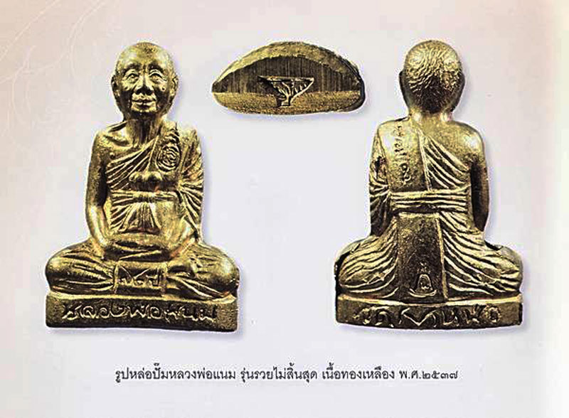 รูปเหมือนปั๊มรุ่นรวยไม่สิ้นสุด หลวงพ่อแนม วัดเขาหน่อ จ.นครสวรรค์ อายุครบ 72 ปี พ.ศ. 2537 ตอกโค้ด