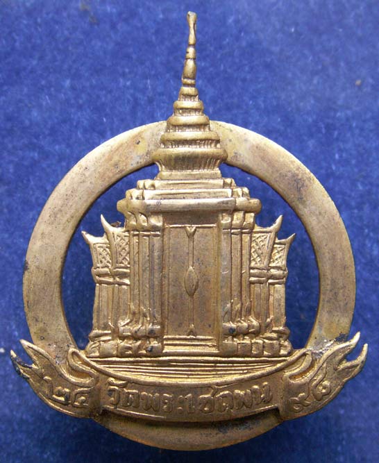 หายาก !! เข็มกลัดซุ้มประตู วัดโพธิ์ (วัดพระเชตุพนฯ) กะไหล่ทองเก่า พ.ศ. 2498