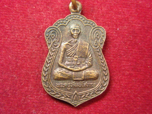 "จ่าสันต์" แดงเคาะเดียว/เหรียญพระครูวัฒนโสภณ  วัดมาบพระจันทร์  อยุธยา  