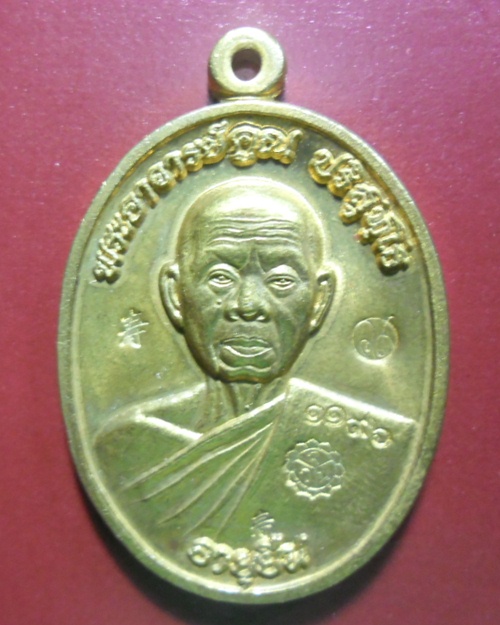 เหรียญหลวงพ่อคูณ เนื้อทองฝาบาท2ซิ่วเลข1196