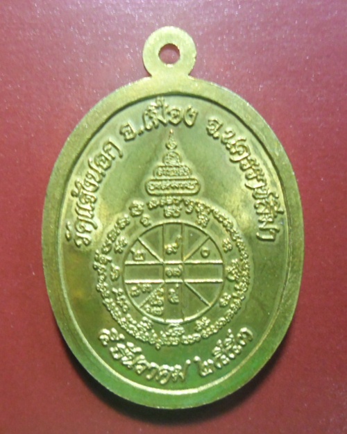 เหรียญหลวงพ่อคูณ เนื้อทองฝาบาท2ซิ่วเลข1196