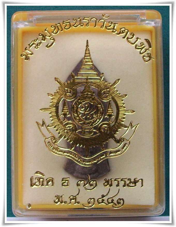 พระพุทธนราวันตบพิธ  ( กล่องเดิม )