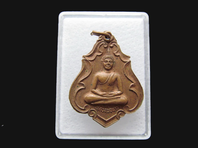 เหรียญหลวงพ่อขาว วัดวังปลาทู  สภาพสวยมาก.เริ่ม20บาท/P.163