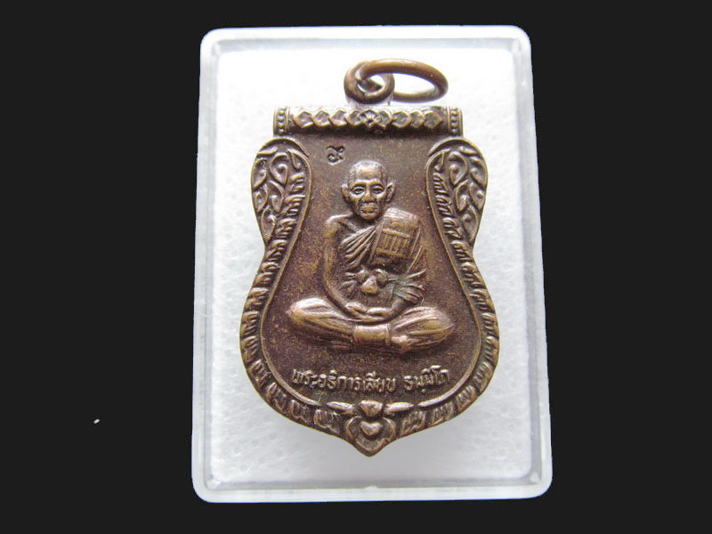 พระอธิการเลียบ ธมฺมิโก วัดศรีสำราญ.เริ่ม20บาท/P.169