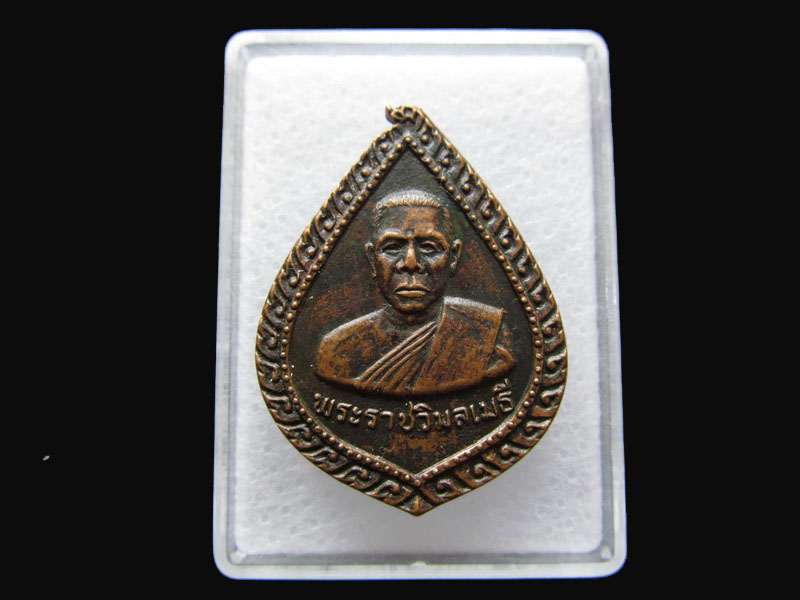 พระราชวิมลเมธี วัดมงคลทับคล้อ จ. พิจิตร ปี ๒๕๒๔.เริ่ม20บาท/P.174