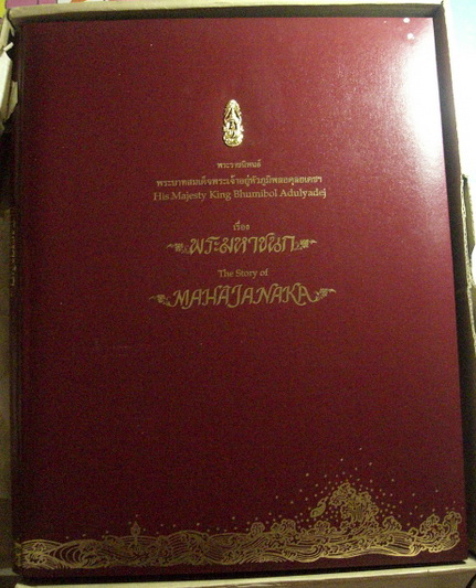 เหรียญพระมหาชนก เนื้อเงิน พิมพ์ใหญ่ พร้อมหนังสือ ครบชุด
