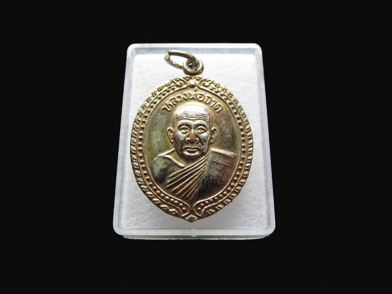 เหรียญหลวงพ่อจาด หลังหลวงพ่อประเทือง.เริ่ม20บาท/P.178
