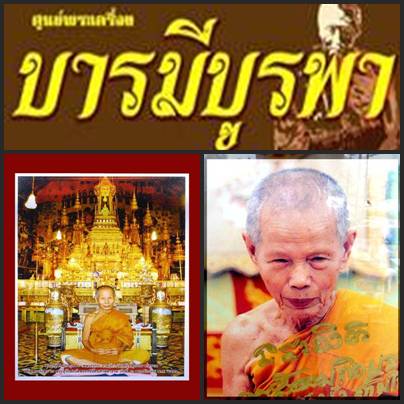 เหรียญหลวงปู่ บัว ถามโก วัดศรีบูรพา รุ่น3 สร้างศาลาการเปรียญ 2534