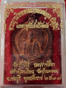 หลวงพ่อคูณ#2 ..............300b.............แดง